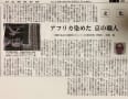 日経新聞朝刊文化欄