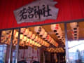 六月灯＠若宮神社 in 2008