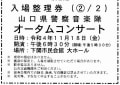 山口県警察音楽隊：オータムコンサート