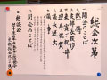 H28年5月28日第５２回関東中支部定期総会