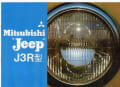 歴代カタログ　⑥　J3R