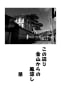 No.37　「美和の郷　高部」2023年の夏－フォト俳句―2023.08.11