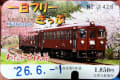 天皇陛下がわたらせ渓谷鉄道に乗車されたって