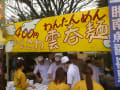 湘南藤沢グル麺コンテスト2011