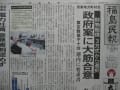 ７月１８日 福島の今  民報新聞より