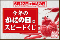 ６月２２日(水)蟹の日、ボウリングの日、ＤＨＡの日、曇ってるよ。