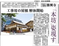 勝興寺　平成の大修理　工事用屋根　解体作業始まる