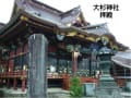 [69]大杉神社社殿.jpg
