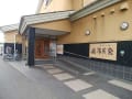 湯花楽 秦野店(神奈川県秦野市)