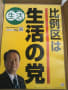 生活の党「ポスター」