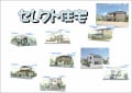 ビート住建　0745-55-2939　セレクト住宅をご案内