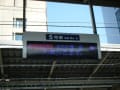 新横浜から新幹線で・・・