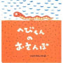 2013 読み聞かせ絵本