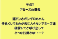 アミーズVSガングロ　攻防戦