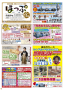 八幡浜＆大洲エリアの地域情報紙「ほっぷ」2012年11月号