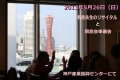 2013年5月26日（日）有吉先生のリサイタルと同窓会相談会