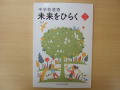 野の塾工房たまごの受託実績など（取り組み掲載誌等）