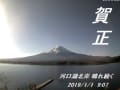 1月富士富士山のハイライト