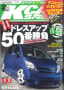 K CAR SPECIAL 別冊付録ハッスルハスラーに掲載されましたっ！