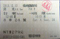 [19]056 tai ticket.JPG