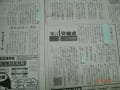 中国新聞に親子で掲載