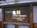 家族で念願の京都旅行　一日目