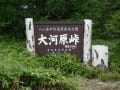 大河原峠から蓼科山へ