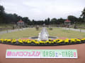 2011年秋のバラフェスタin敷島公園