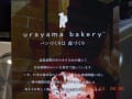 urayama bakery