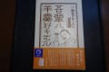 20171225 吾輩ハ羊羹好きデアル 今年のいただき物 お菓子