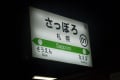 2009北海道遠征日記