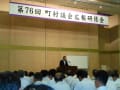 第７６回町村議会広報研修会