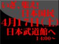 [20]外国人参政権に反対する一万人大会