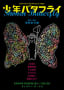 [22]butterfly_front_mobile