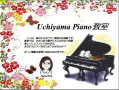 uchiyama Piano教室ブログ