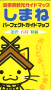 松江道　三次東IC　に行ってきた