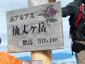 南アルプス　仙丈ヶ岳（３０３３ｍ）登山