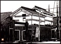 登録文化財