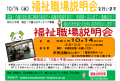 令和2年度福祉職場説明会（10/14水）