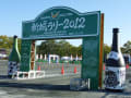 全日本ラリー選手権　新城ラリー２０１２