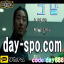 그날     day-spo.com      코드day888