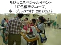 20120519 ちびっこスペシャルイベントinネーブルみつけ