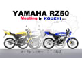 RZ50 Meeting in KOCHI 2013 (2)