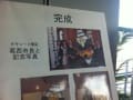 弘前城築城４００年祭マスコットキャラクター「たか丸くん」スーツの作り方