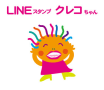 LINE スタンプのクレコちゃん Part II