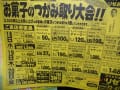 お菓子のつかみ取り大会
