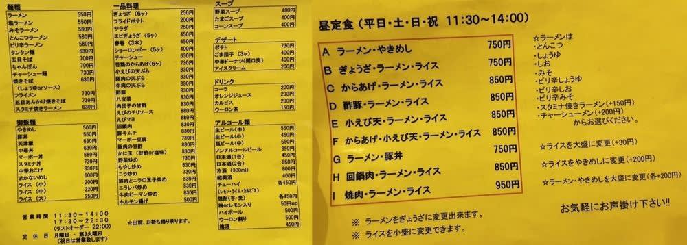 奈良橿原市「中華飯店」メニュー