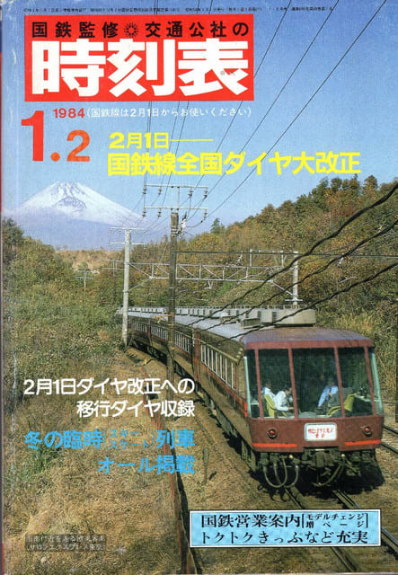 紀勢本線を走った夜行列車のお話 第19話 国鉄があった時代blog版 鉄道ジャーナリスト加藤好啓 紀勢本線を走った夜行列車のお話 第19話 国鉄があった時代blog版 鉄道ジャーナリスト加藤好啓