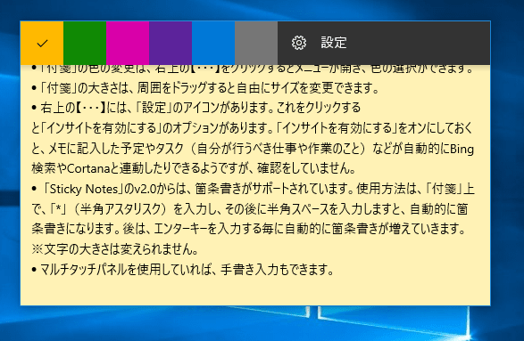 付箋 アプリが Microsoft Sticky Notes に名前が変わりました Wanabeさんの日記