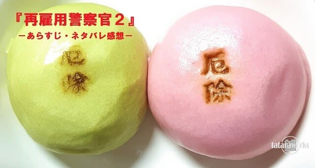 再雇用警察官2 あらすじ 感想 勘と豊富な人脈が武器の元刑事が活躍するミステリー第2弾 漫画 ドラマ 小説ネタバレ感想 元気が出る作品選 再雇用警察官2 あらすじ 感想 勘と豊富な人脈が武器の元刑事が活躍するミステリー第2弾 漫画 ドラマ 小説ネタバレ感想 元気が出る作品選